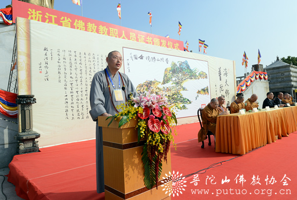 佛教-浙江省佛教教职人员证书颁发启动仪式在普陀山南海观音广场举行 佛教-浙江省佛教教职人员证书颁发启动仪式在普陀山南海观音广场举行