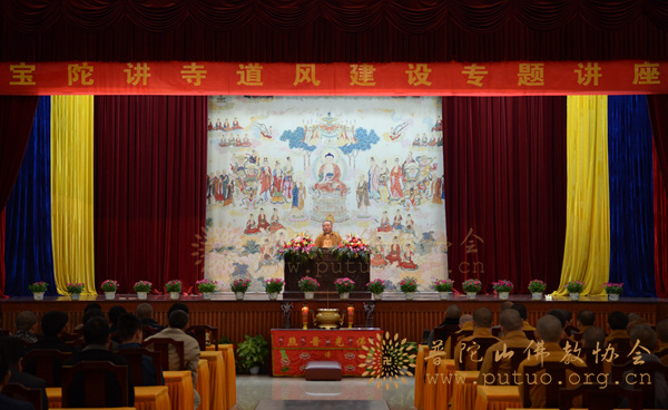 佛教-宝陀讲寺举行“如理如法之二”《学修并进》道风建设专题讲座