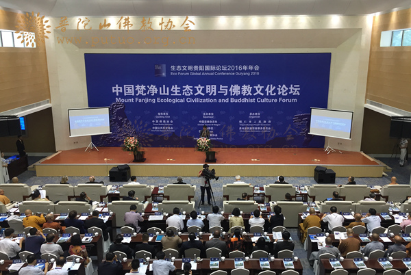 佛教-副会长智宗法师出席“2016年中国梵净山生态文明与佛教文化论坛”