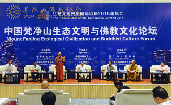 佛教-副会长智宗法师出席“2016年中国梵净山生态文明与佛教文化论坛”