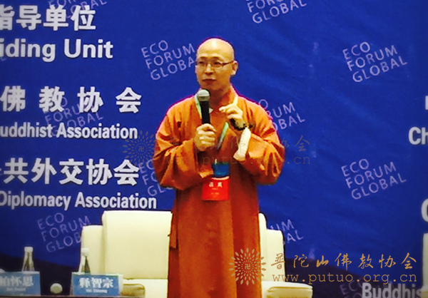 佛教-副会长智宗法师出席“2016年中国梵净山生态文明与佛教文化论坛”