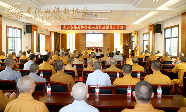 佛教-舟山市佛教协会举行第八届弘法讲经交流会