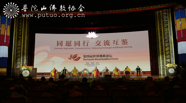佛教-中国佛学院普陀山学院圆满完成第四届世界佛教论坛各项指派任务