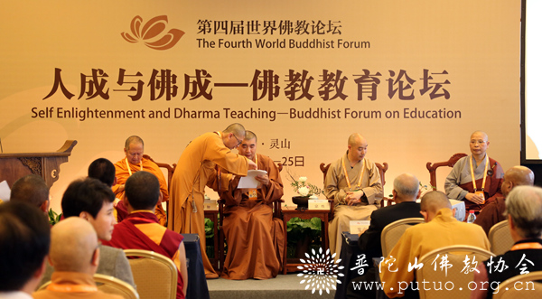佛教-中国佛学院普陀山学院圆满完成第四届世界佛教论坛各项指派任务