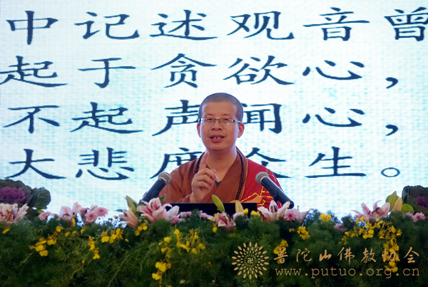 佛教-圣凯法师应邀于宝陀讲寺作《慈悲与感应》佛学专题讲座