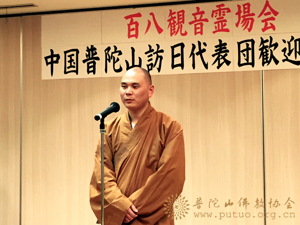 观音-会长道慈大和尚应邀率团赴日本观音灵场会参访交流