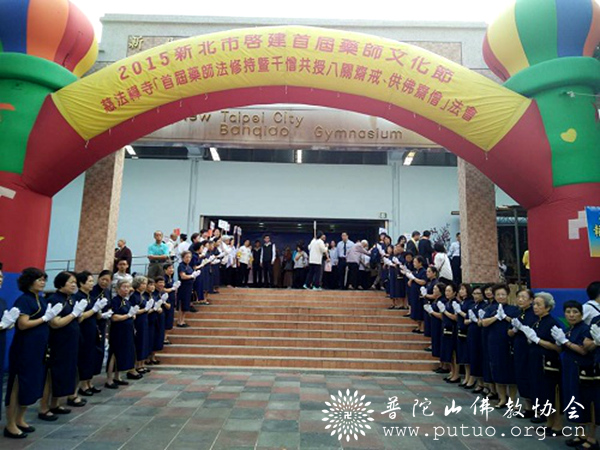 药师如来-会长道慈大和尚出席第一届台湾新北市药师佛文化节