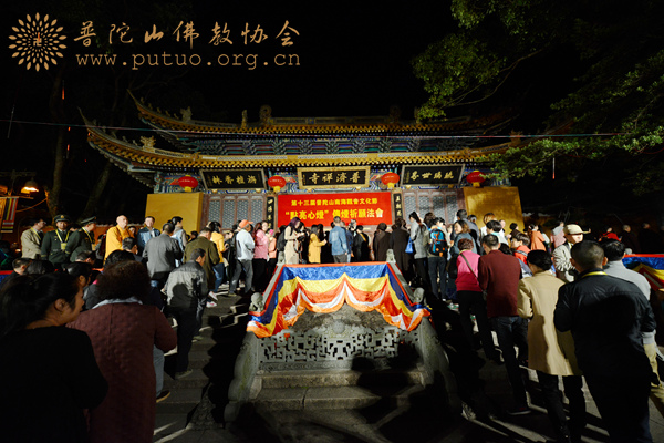 普陀山-第十三届普陀山南海观音文化节“点亮心灯”传灯祈愿法会