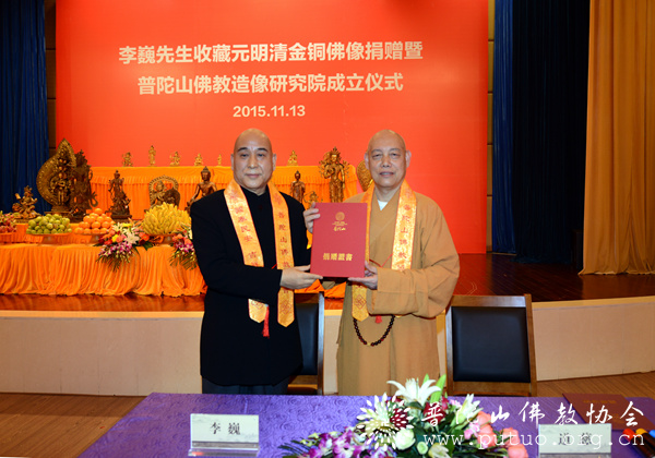 佛教-普陀山佛教造像研究院成立仪式在中国佛学院普陀山学院隆重举行