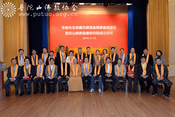 佛教-普陀山佛教造像研究院成立仪式在中国佛学院普陀山学院隆重举行