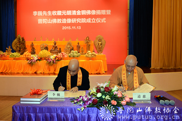佛教-普陀山佛教造像研究院成立仪式在中国佛学院普陀山学院隆重举行