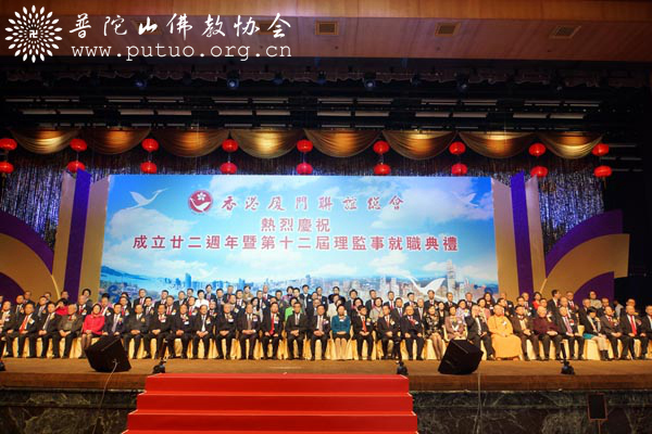 福建厦门-道慈大和尚出席香港厦门联谊总会成立二十二周年