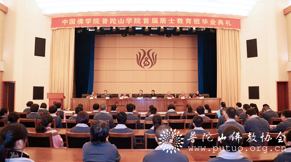 佛教-佛门宣弘音 震旦开先河—中国佛学院普陀山学院举行首期居士教育班毕业典礼