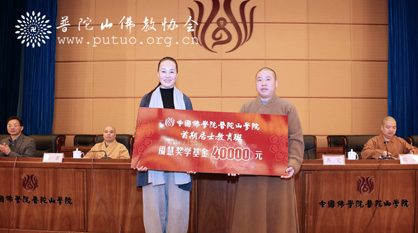 佛教-佛门宣弘音 震旦开先河—中国佛学院普陀山学院举行首期居士教育班毕业典礼