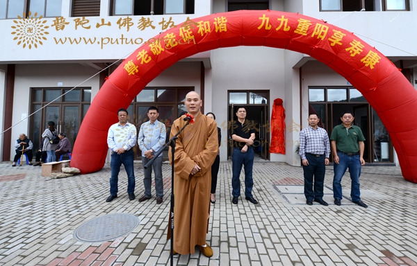 普陀山-副会长定明法师出席普陀山老年活动中心启用仪式