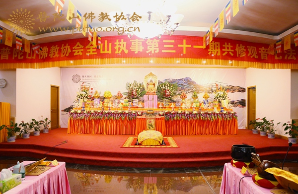 佛教-普陀山佛教协会全山执事第三十一期共修观音七法会在普济禅寺举行