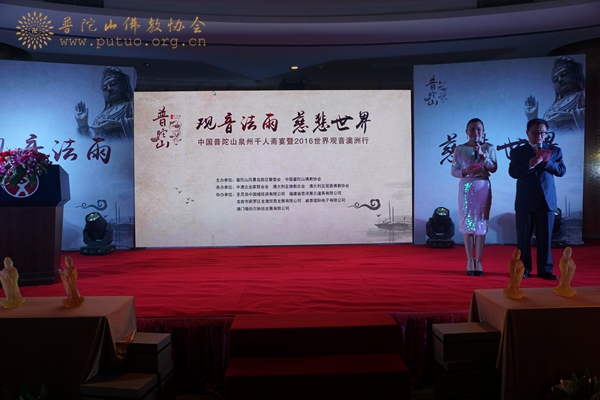 普陀山-会长道慈大和尚一行出席中国普陀山泉州千人斋宴