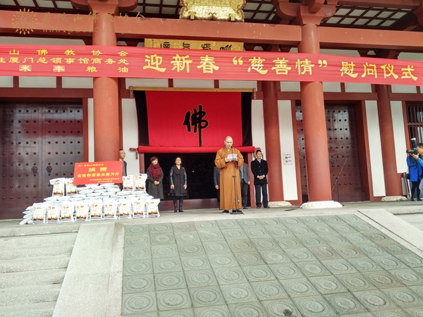佛教-普陀山佛教协会迎新春“慈善情”慰问仪式在普陀山学院隆重举行