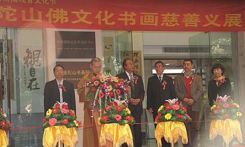 佛教-第九届普陀山南海观音文化节普陀山佛文化书画慈善义展