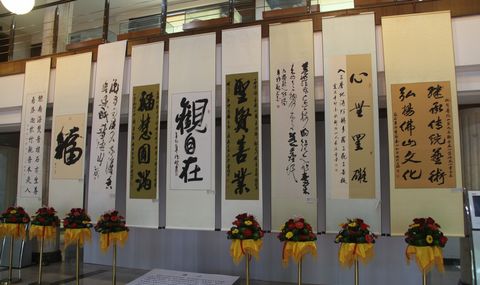 佛教-第九届普陀山南海观音文化节普陀山佛文化书画慈善义展