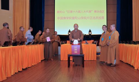 普陀山-普陀山佛教协会投票选举产生舟山市普陀区人大