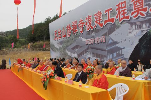 天台山-道慈会长、惟航副会长等出席天台山修禅寺复建工程奠基典礼