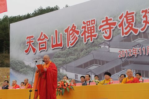 天台山-道慈会长、惟航副会长等出席天台山修禅寺复建工程奠基典礼