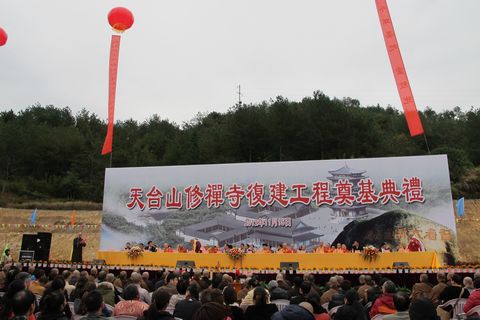 天台山-道慈会长、惟航副会长等出席天台山修禅寺复建工程奠基典礼