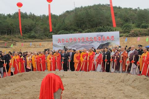 天台山-道慈会长、惟航副会长等出席天台山修禅寺复建工程奠基典礼