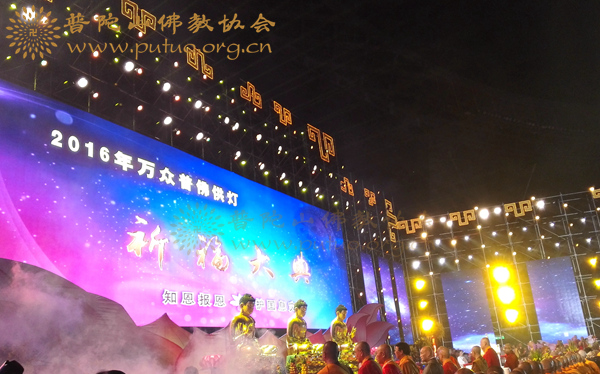 佛教-会长道慈大和尚出席2016年万众祈福大典暨海潮天音国际梵呗音乐盛典