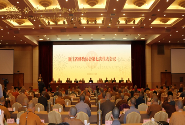 佛教-浙江省佛教协会第七次代表会议圆满闭幕