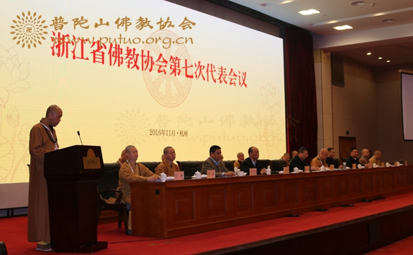 佛教-浙江省佛教协会第七次代表会议圆满闭幕