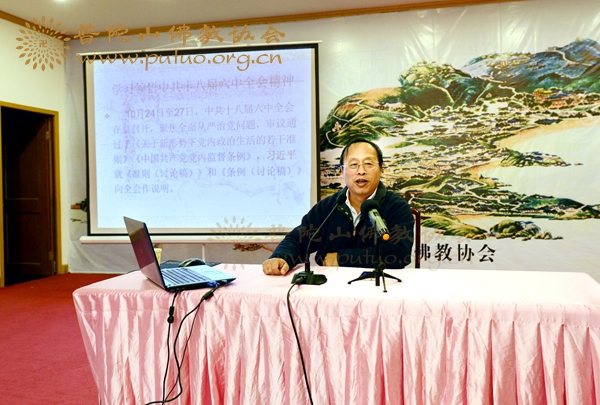 佛教-普陀山佛教协会组织全山寺院（单位）执事学习党的十八届六中全会