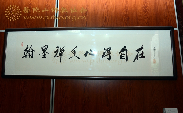 佛教-普陀山佛教协会僧众书画展在普陀山宝陀讲寺举行