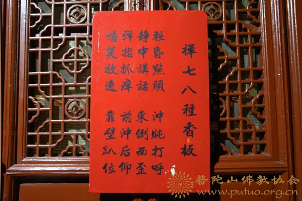佛教-法雨禅寺丙申年第二届冬季禅七法会圆满解七
