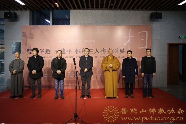 佛教-会长道慈大和尚出席“相照三人联展”中国佛教书画作品展