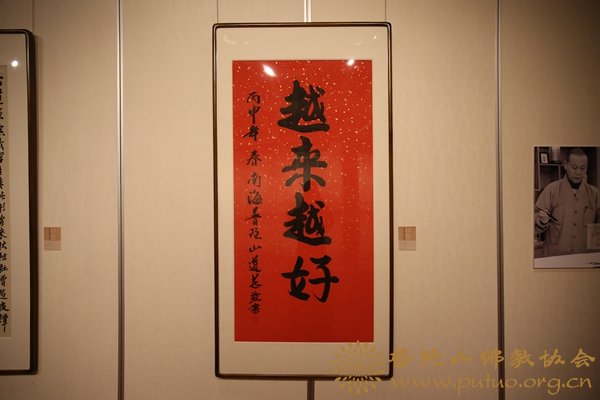 佛教-会长道慈大和尚出席“相照三人联展”中国佛教书画作品展