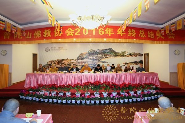 佛教-普陀山佛教协会2016年年终总结大会圆满闭幕