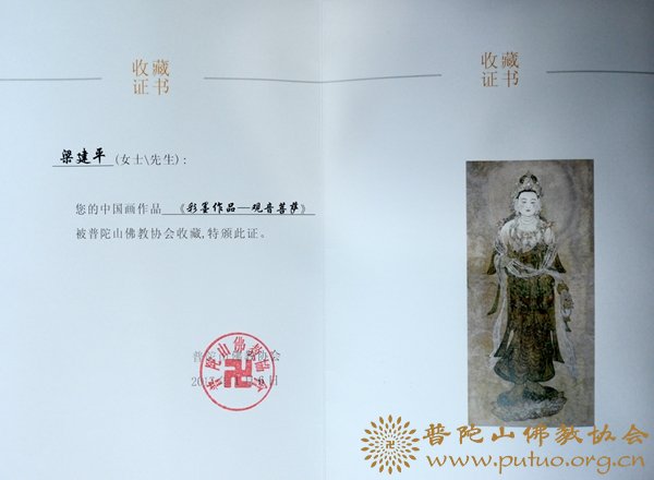佛教-普陀山佛教协会举行梁建平居士捐赠观音宝像仪式