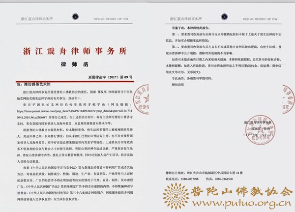 普陀山佛教协会声明