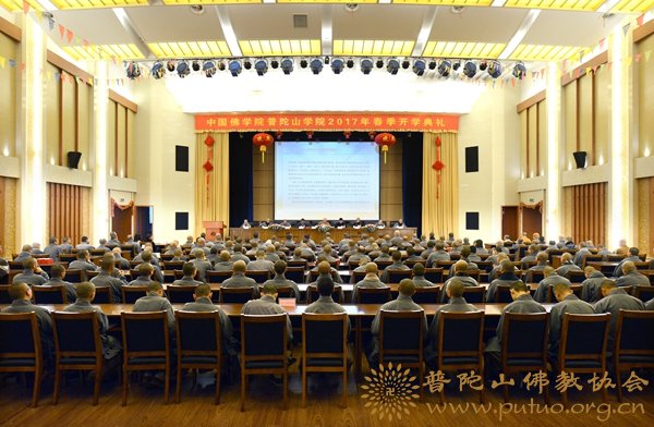研究生-会长道慈大和尚出席中国佛学院普陀山学院2017年春季开学典礼