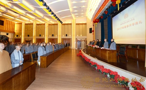 研究生-会长道慈大和尚出席中国佛学院普陀山学院2017年春季开学典礼