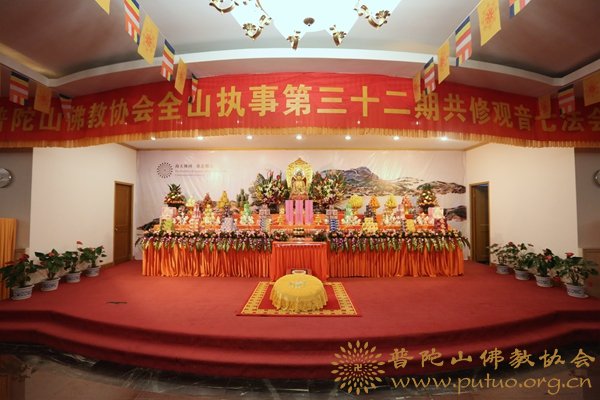 佛教-普陀山佛教协会全山执事第三十二期共修观音七法会在普济禅寺举行