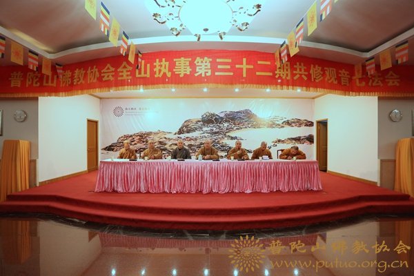 观音-普济禅寺隆重召开二月十九观音香会期安全工作会议