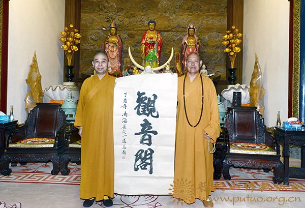 佛教-中佛协副会长、湖北黄梅五祖寺方丈正慈大和尚一行参访普陀山