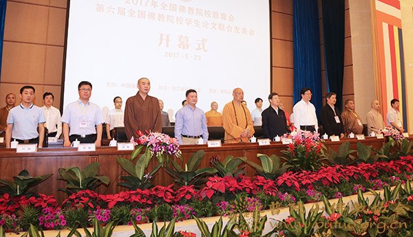 佛教-“2017年全国佛教院校联席会暨第六届全国佛教院校学生论文联合发表会”开幕