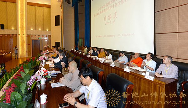 佛教-“2017年全国佛教院校联席会暨第六届全国佛教院校学生论文联合发表会”开幕