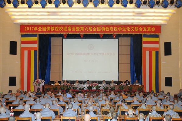 佛教-2017年全国佛教院校联席会在中国佛学院普陀山学院圆满闭幕