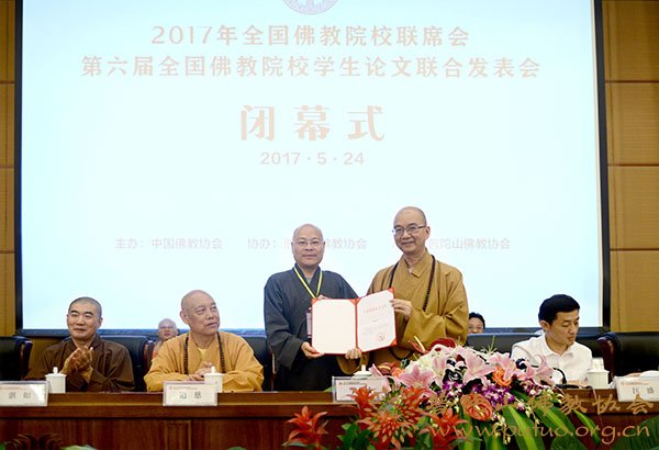 佛教-2017年全国佛教院校联席会在中国佛学院普陀山学院圆满闭幕