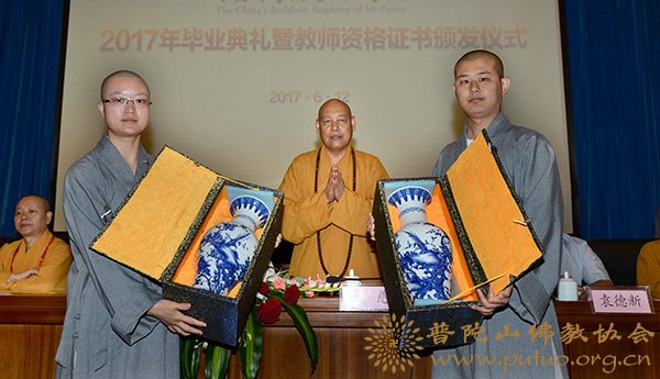 佛教-中国佛学院普陀山学院隆重举行2017年毕业典礼暨教师资格证书颁发仪式